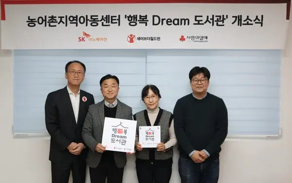 김희권 세이브더칠드런 ESG사업부문장, 엄상홍 SK이노베이션 CSR팀장, 유현주 열린지역아동센터장, 정재승 카이스트 뇌인지과학과 교수.