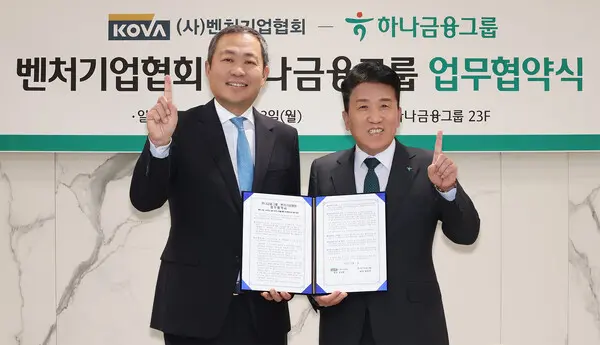 하나금융그룹은 지난 23일 벤처기업협회와 국내 벤처·스타트업의 금융지원 인프라 강화 및 동반성장을 위한 업무협약을 체결했다. 이날 협약식에 참석한 함영주 회장(오른쪽)이 성상엽 벤처기업협회장과 기념촬영을 하고 있다. [출처: 하나금융그룹]