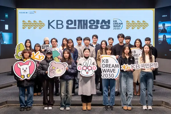 지난 23일 서울 영등포구 여의도 신관에서 열린 KB인재양성 수료식 [출처: KB국민은행]