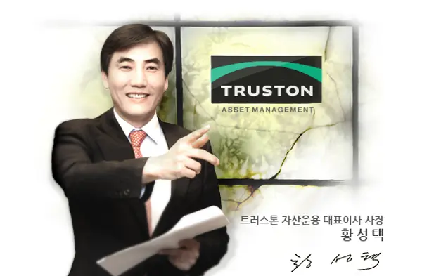 황성택 트러스톤자산운용 대표이사 사장 (사진=트러스톤자산운용 홈페이지)