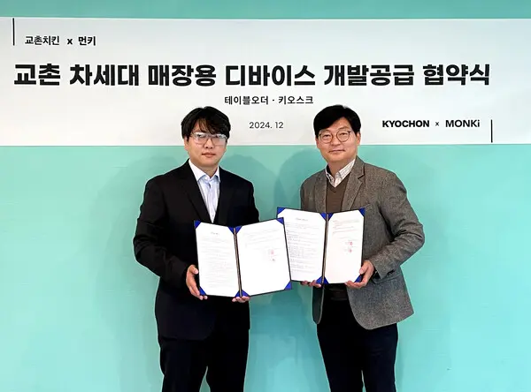 먼키와 교촌치킨의 협약 기념 사진. 제공=먼키