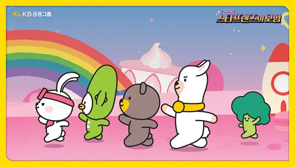 스타프렌즈 [출처: KB금융그룹]