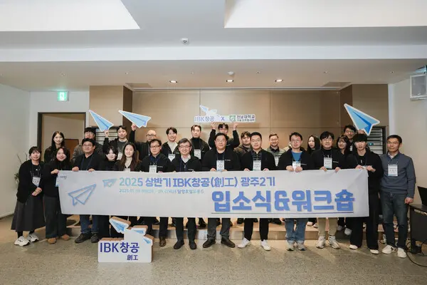 지난 9일 열린 2025년 상반기 IBK창공 광주2기 입소식에서 혁신창업기업으로 선발된 기업 관계자들이 기념촬영을 하고 있다. [출처: IBK기업은행]