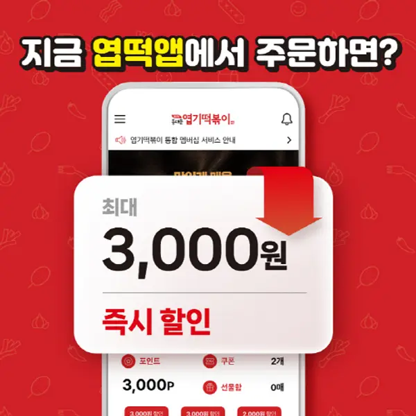 동대문엽기떡볶이