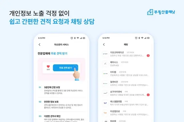 부동산플래닛이 자산관리 무제한 견적 요청 서비스를 오픈했다. 