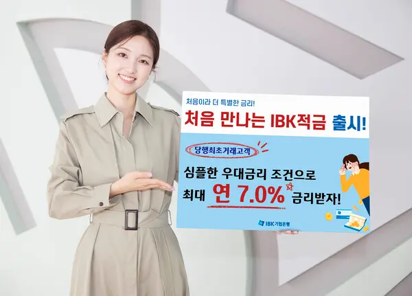 [출처: IBK기업은행]