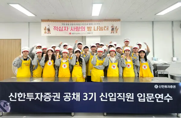 신한투자증권, 신입직원 제빵 나눔 봉사활동 실시