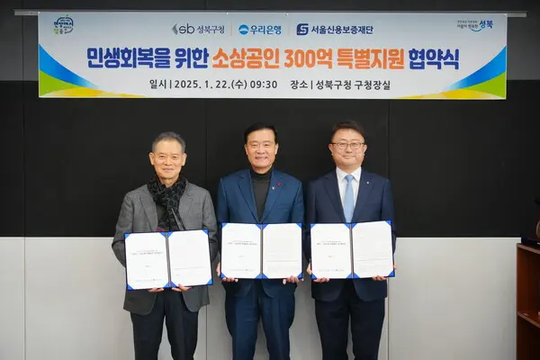 지난 22일 서울 성북구청에서 열린 성북구 소상공인 금융지원을 위한 업무협약식. 왼쪽부터 최항도 서울신용보증재단이사장, 이승로 성북구청장, 조세형 우리은행 기관그룹장이다. [출처: 우리은행]