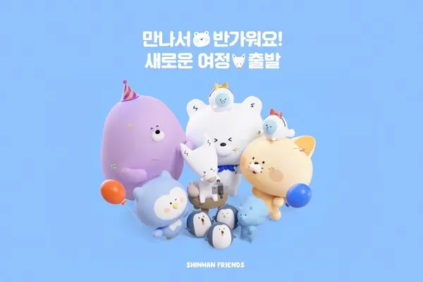 신한 프렌즈 [출처: 신한은행]