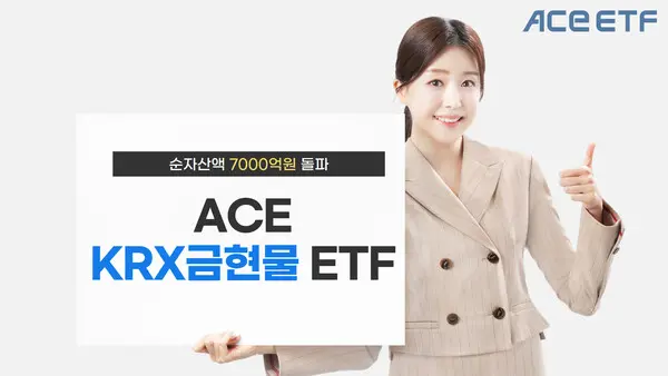 한투운용, ACE KRX금현물 ETF