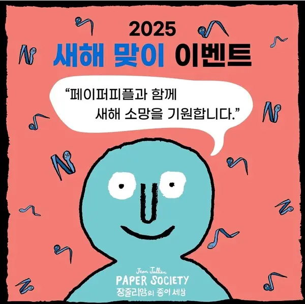  * 서울 가산동 퍼블릭가산에서 열리고 있는 ‘장줄리앙의 종이세상’이 겨울방학과 설 연휴를 맞아 문화 나들이를 지원하기 위해 다양한 이벤트를 진행한다. /제공: 씨씨오씨