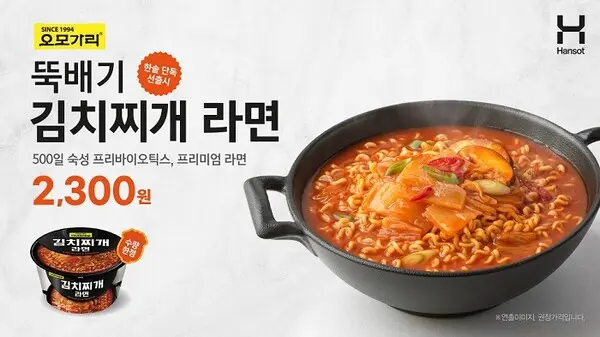 한솥도시락 ‘뚝배기 김치찌개라면’ [이미지 제공: 한솥]