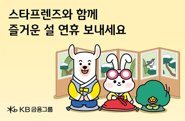 [출처: KB금융그룹]