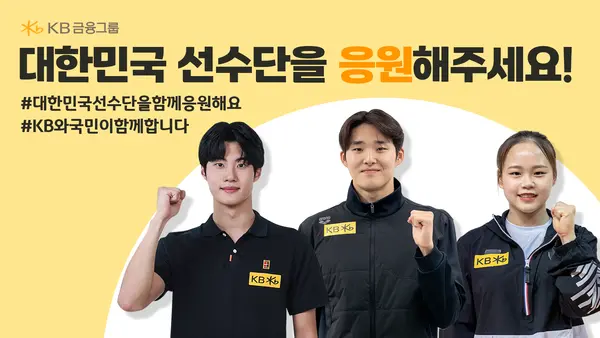 왼쪽부터 황선우, 김우민, 여서정 선수다. [출처: KB금융그룹]