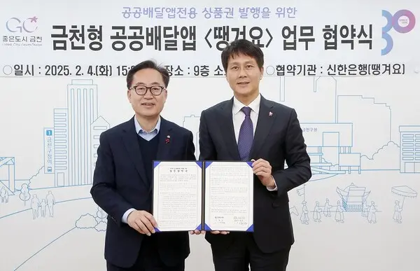 지난 4일 서울 금천구 시흥동 금천구청에서 신한은행 ‘땡겨요’ 사업단 전성호 본부장(오른쪽)과 금천구청 유성훈 구청장이 공공배달앱 업무협약을 체결했다. [출처: 신한은행]