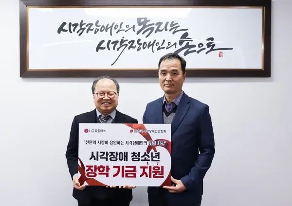  * LG유플러스 임직원이 ‘천원의 사랑’기금으로 (서)한국시각장애인연합회에 기부금을 전달하고, 기념 촬영을 하고 있다.