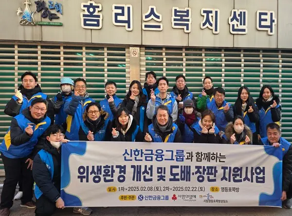 지난 8일 영등포 쪽방촌에서 ‘취약계층 겨울철 의식주 지원’을 위한 주말 봉사를 마친 진옥동 신한금융그룹 회장(앞줄 왼쪽 다섯 번째)과 신한금융 임직원이 기념촬영을 하고 있다. [출처: 신한금융그룹]