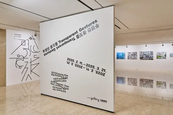 장애 예술작가 그룹전 ‘투명한 몸짓들(Transparent Gestures)’ [출처: 신한은행]