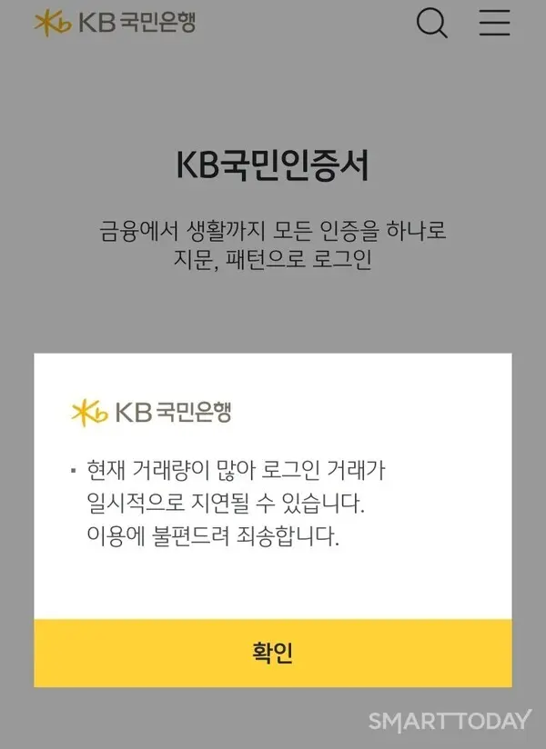 2월 17일 오전 10시 49분경 Ⓒ스마트투데이