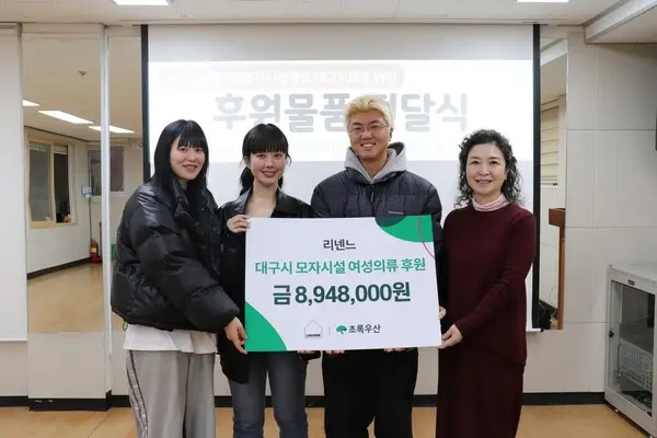 여성 캐주얼 의류 브랜드 리넨느가 대구지역 한부모가족 복지시설에 의류를 후원했다. 우한빈 리넨트 대표(왼쪽 세번째), 조은아 한국한부모가족복지시설협회 대주지회장 (사진=초록우산 대구지역본부)