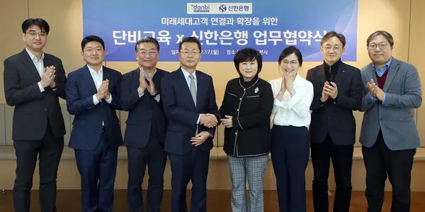 지난 17일 서울 강남구 단비교육 본사에서 열린 업무협약식에 신한은행 영업추진1그룹 김재민 부행장(왼쪽 네 번째)과 ㈜단비교육 권영금 대표이사(왼쪽 다섯 번째)가 관계자들과 기념사진을 촬영했다. [출처: 신한은행]