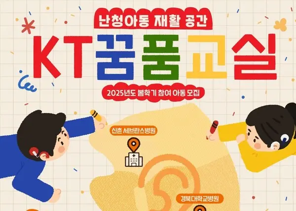 KT꿈품교실 봄학기 모집 안내 포스터. (제공 KT)