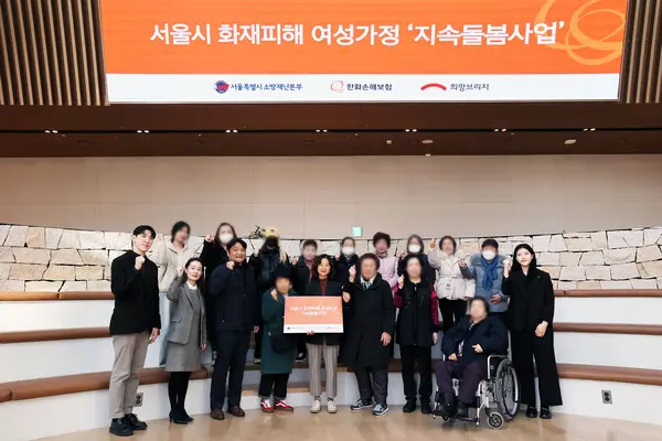 지난 24일 서울 영등포구 한화손해보험에서 진행된 ‘서울시 화재 피해 여성 가정 지속 돌봄 사업 전달식’ 모습 (사진=희망브리지)​