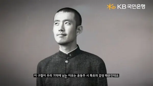 삼일절 특별 영상 ‘우리가 사랑하는 시인, 윤동주’ 영상 속에서 AI 구현한 시인 윤동주의 모습. [출처: KB국민은행]