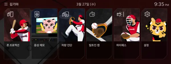 KIA 타이거즈 KBO 디스플레이 테마. (제공 기아)