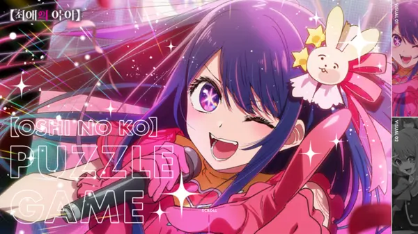 NHN이 日 카도카와와 함께 제작하는【최애의 아이】 퍼즐 게임 이미지. (제공 NHN)