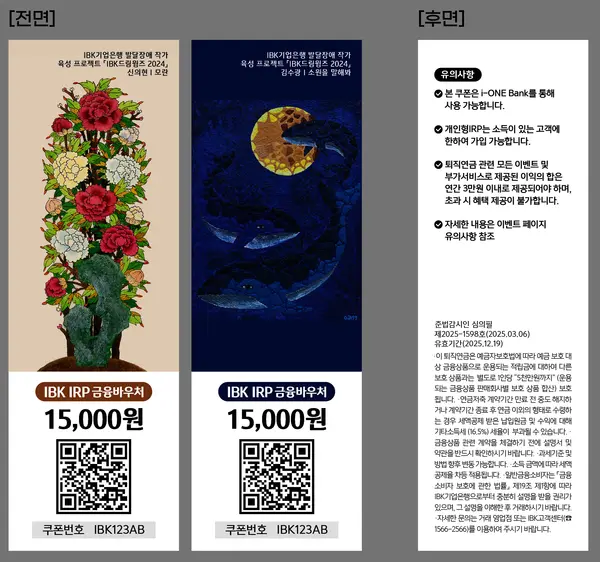 IBK 책갈피 쿠폰의 앞면과 뒷면 [출처: IBK기업은행] 