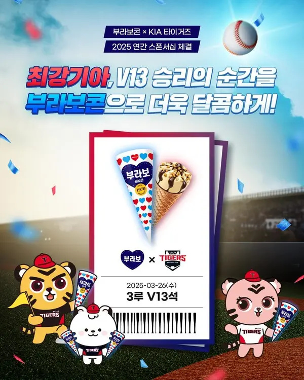 사진=해태아이스