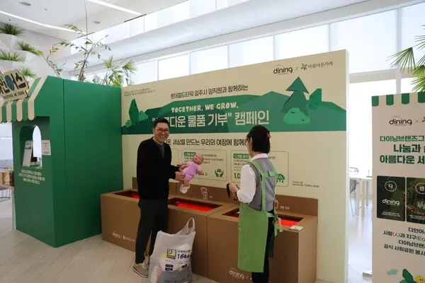 다이닝브랜즈그룹, ‘TOGETHER, WE GROW 아름다운 물품 기부’ 캠페인 전개