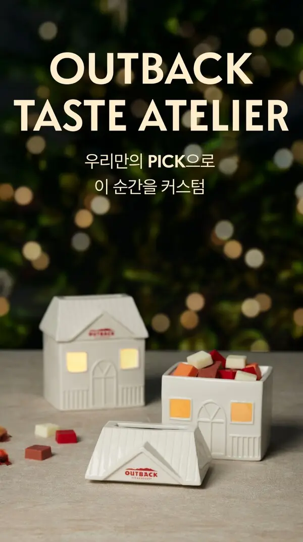 아웃백, “고객의 취향을 존중한다” 테이스트 아틀리에(Taste Atelier) 팝업 이벤트