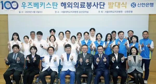 지난 2일 서울 종로 서울대학교 치과병원에서 열린 우즈베키스탄 해외의료봉사단 발대식에서 정상혁 신한은행장(왼쪽 다섯 번째)과 이용무 서울대학교치과병원장(왼쪽 네 번째)이 해외의료봉사단과 기념 촬영을 했다. [출처: 신한은행]