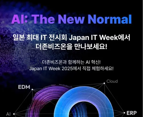 더존비즈온의 Japan IT Week 참여 포스터. (제공 더존비즈온)
