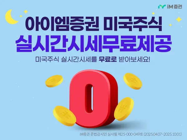 미국 주식 실시간 시세 서비스 무료 제공