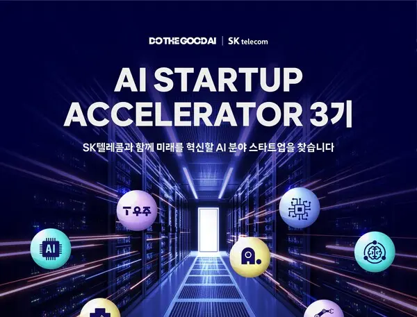 SKT의 혁신적 AI 스타트업 발굴 프로그램 포스터. (제공 SKT)
