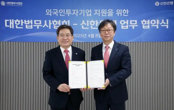 지난 8일 서울 강남구 논현동 법무사회관에서 열린 외국인투자기업 지원을 위한 업무협약식에서 이봉재 신한은행 고객솔루션그룹장(오른쪽)과 이강천 대한법무사협회장이 기념촬영을 했다. [출처: 신한은행]