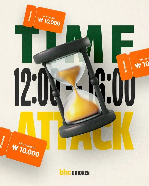 bhc, ‘오픈런치킨 타임어택’ 이벤트 진행