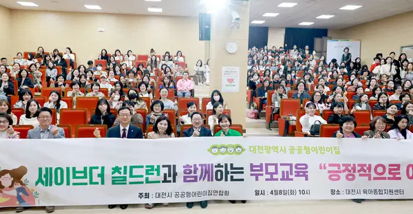 세이브더칠드런 중부지역본부가 대전광역시 공공형어린이집연합회와 함께 긍정적으로 아이 키우기 기본교육을 진행했다. (사진=대전시의회)
