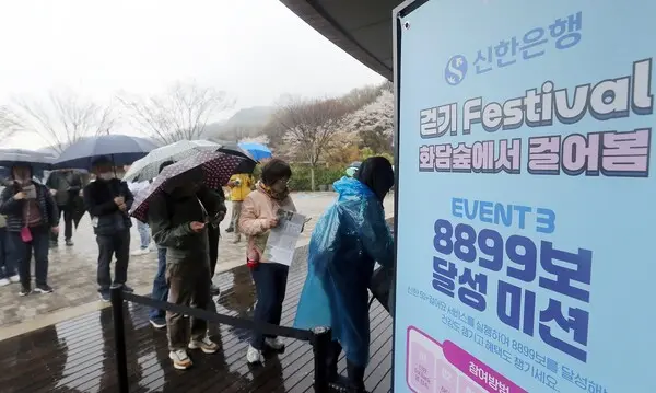 지난 14일 경기도 광주시 화담숲에서 열린 신한은행 걷기 페스티벌 [출처: 신한은행]