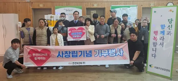 한전KDN은 창립 33주년과 장애인의 날 맞아 사랑나눔기부활동을 진행했다. (제공 한전KDN)