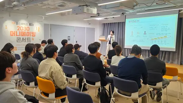 KB국민은행이 지난 16일 서울 강남구 KB이노베이션 HUB 강남센터에서 KB골든라이프 2030 머니메이킹 콘서트를 열었다. [출처: KB국민은행]