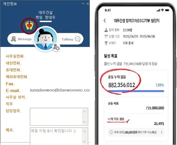 대우건설이 임직원이 직점 참여하는 2025 함께으쓱(ESG) 기부챌린지를 진행 중이다. (사진=대우건설)
