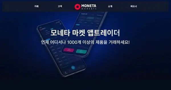 사진: 모네타마켓 제공