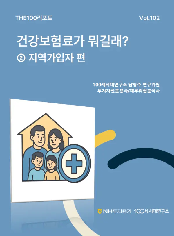 THE100리포트 102호 표지