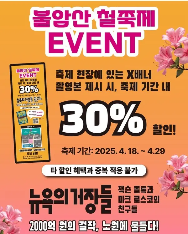  * ‘뉴욕의 거장들: 잭슨 폴록과 마크 로스코의 친구들’이 지역 전시 문화와 행사 활성화를 위해 다양한 연계 이벤트를 진행한다. /제공: 이엔에이파트너스