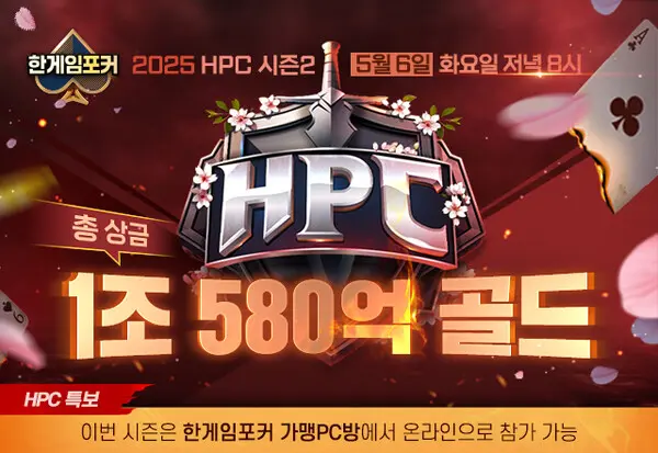 NHN의 ‘2025 한게임포커 챔피언십(HPC) 시즌2’ PC방 대회 이미지. (제공 NHN)