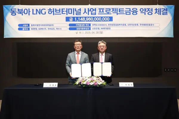 동북아엘엔지허브터미널 PF 약정 체결식 (사진=BS한양)